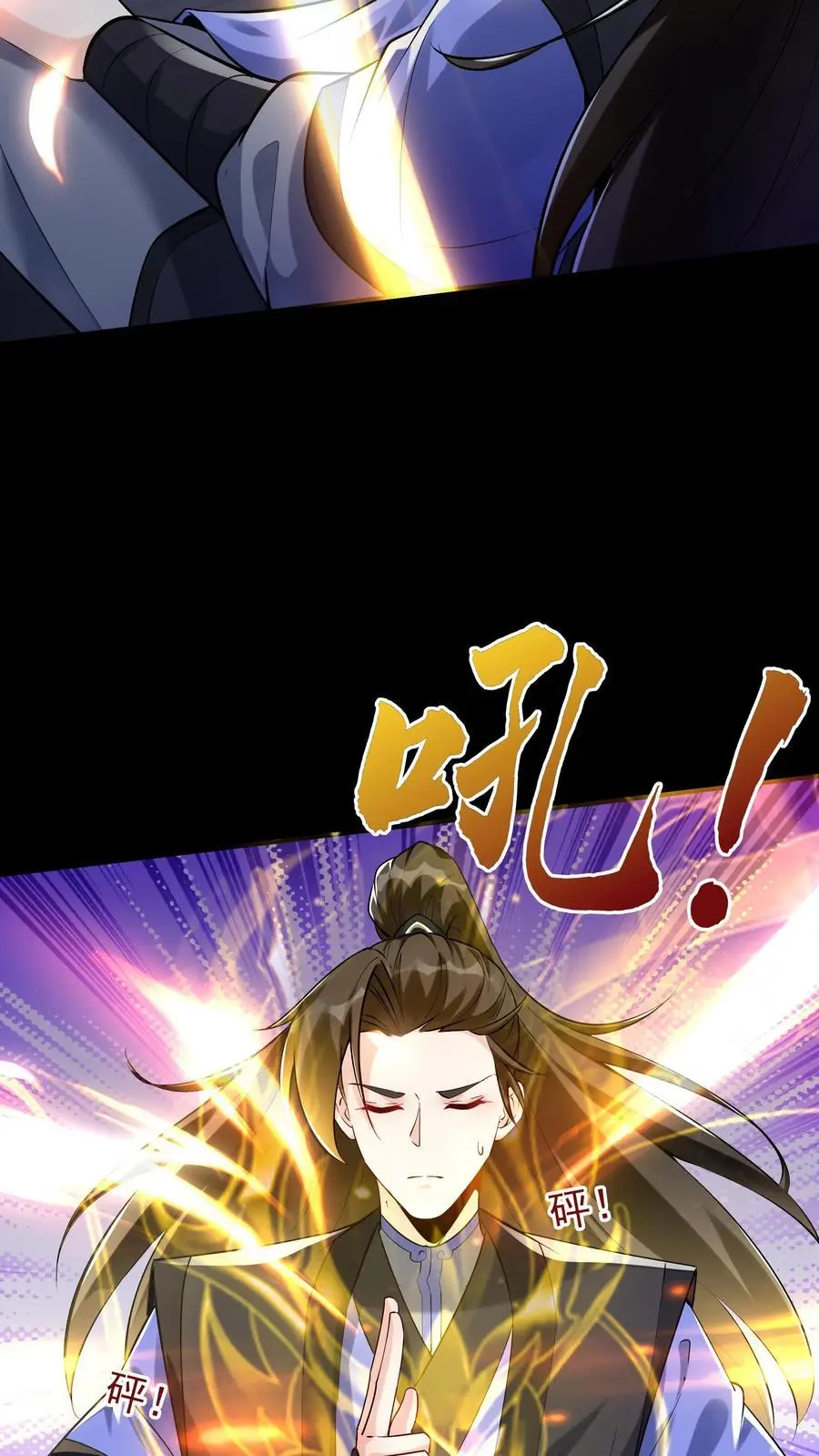 第79话 吸收佛之舍利 第18页
