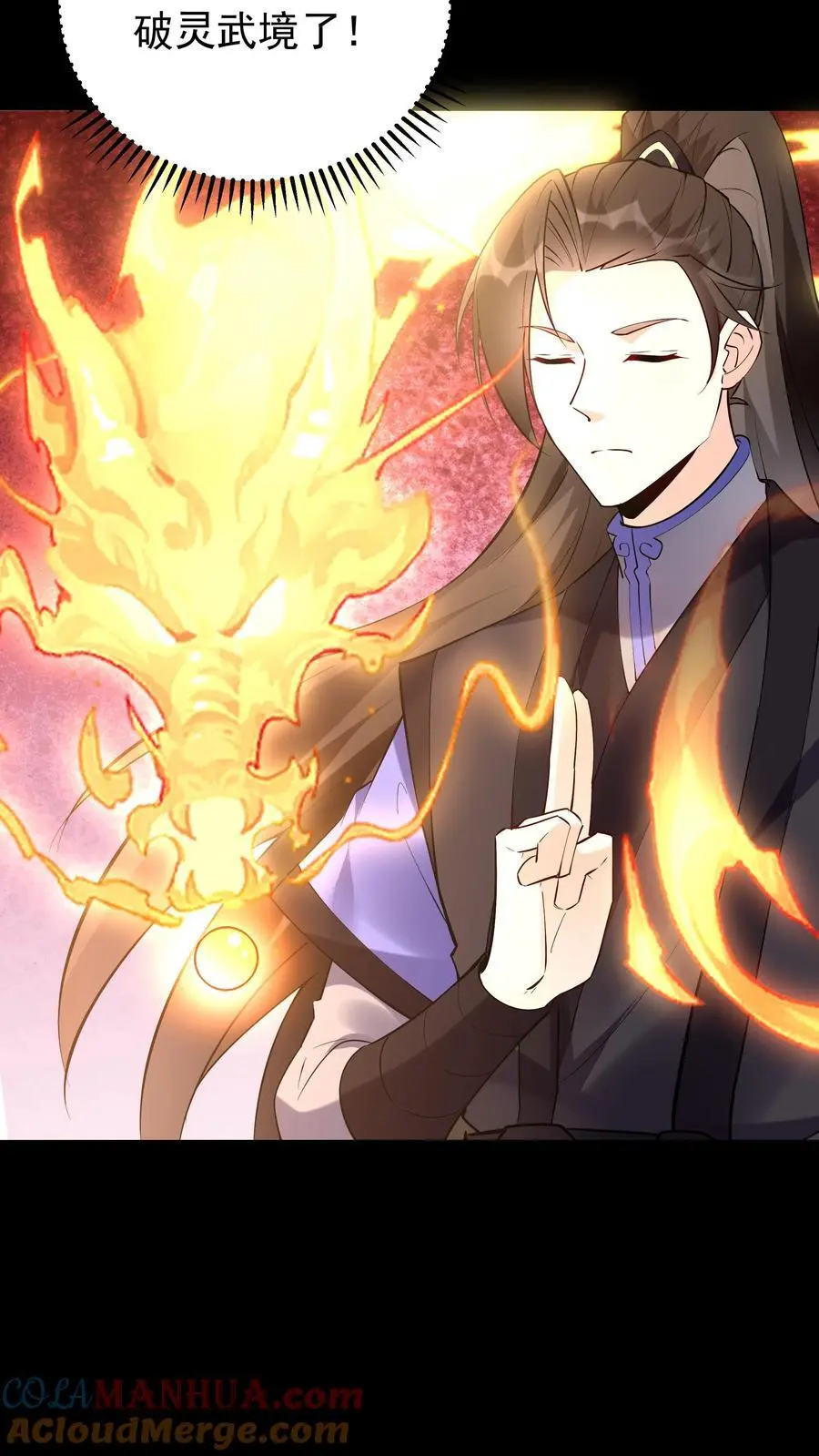 第79话 吸收佛之舍利 第21页