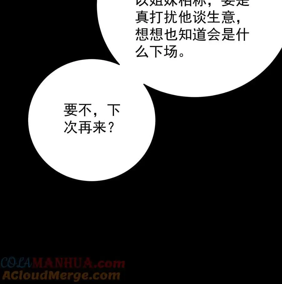 第79话 吸收佛之舍利 第29页