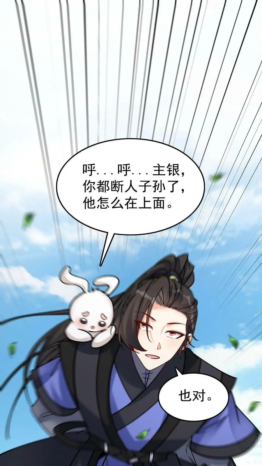 第78话 大河剑诀 第2页