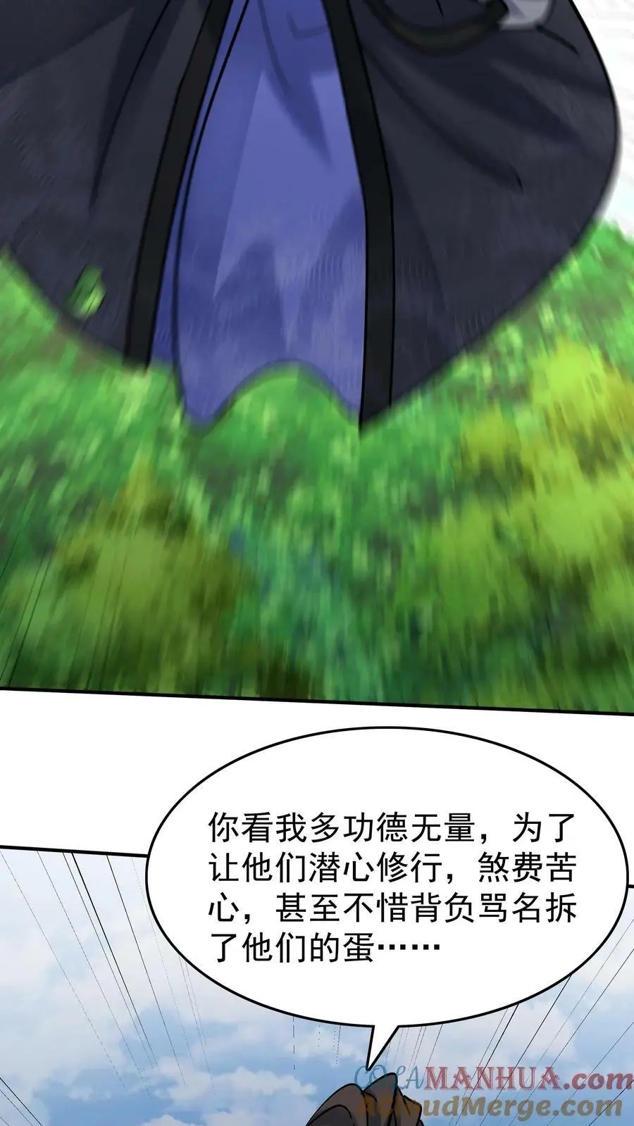 第78话 大河剑诀 第3页