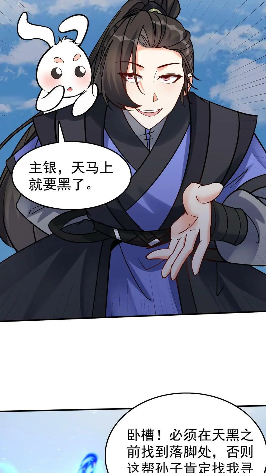 第78话 大河剑诀 第4页