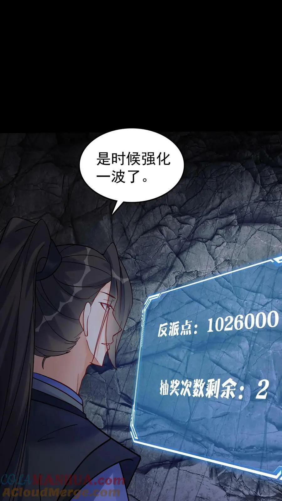 第78话 大河剑诀 第9页