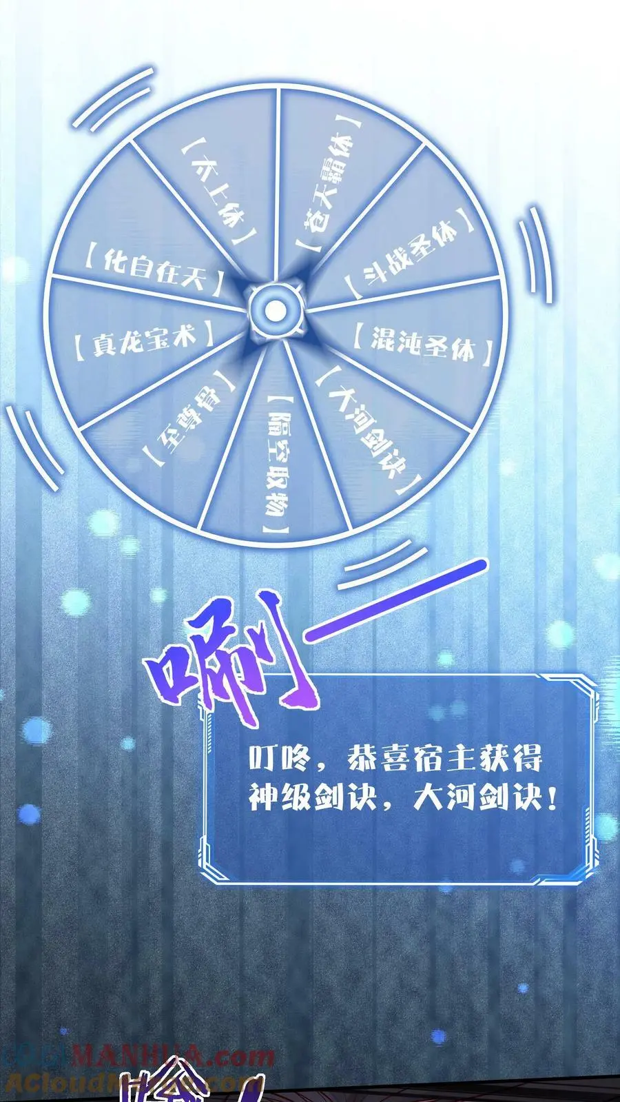 第78话 大河剑诀 第11页