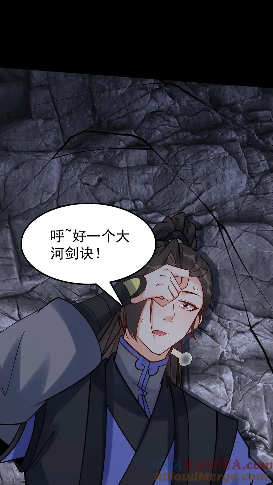 第78话 大河剑诀 第17页