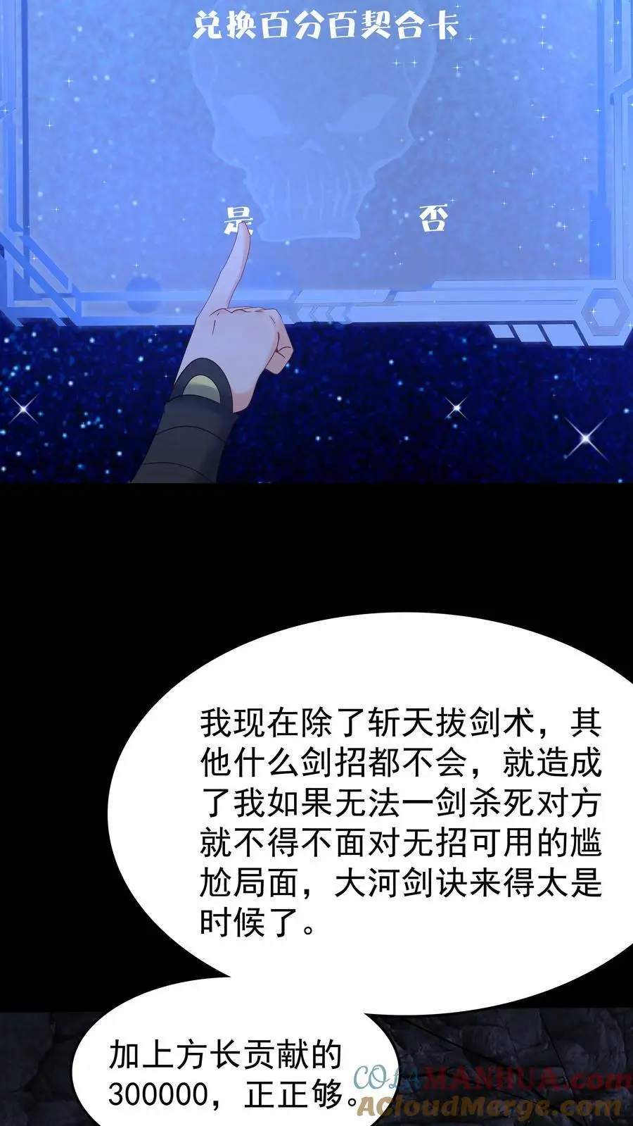 第78话 大河剑诀 第19页