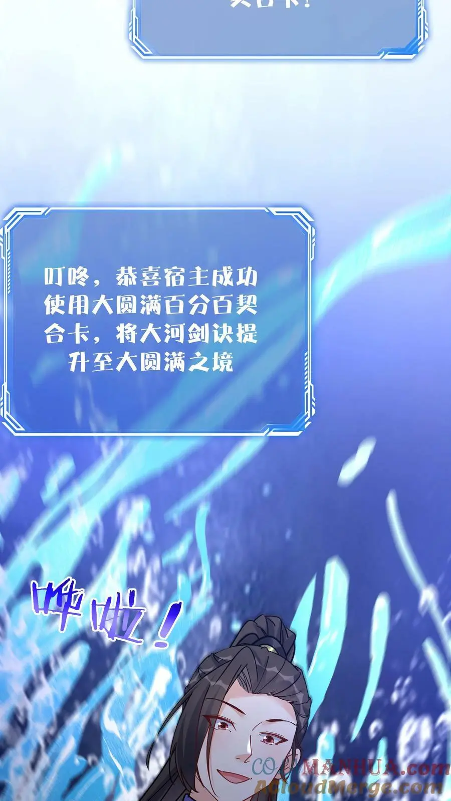 第78话 大河剑诀 第21页