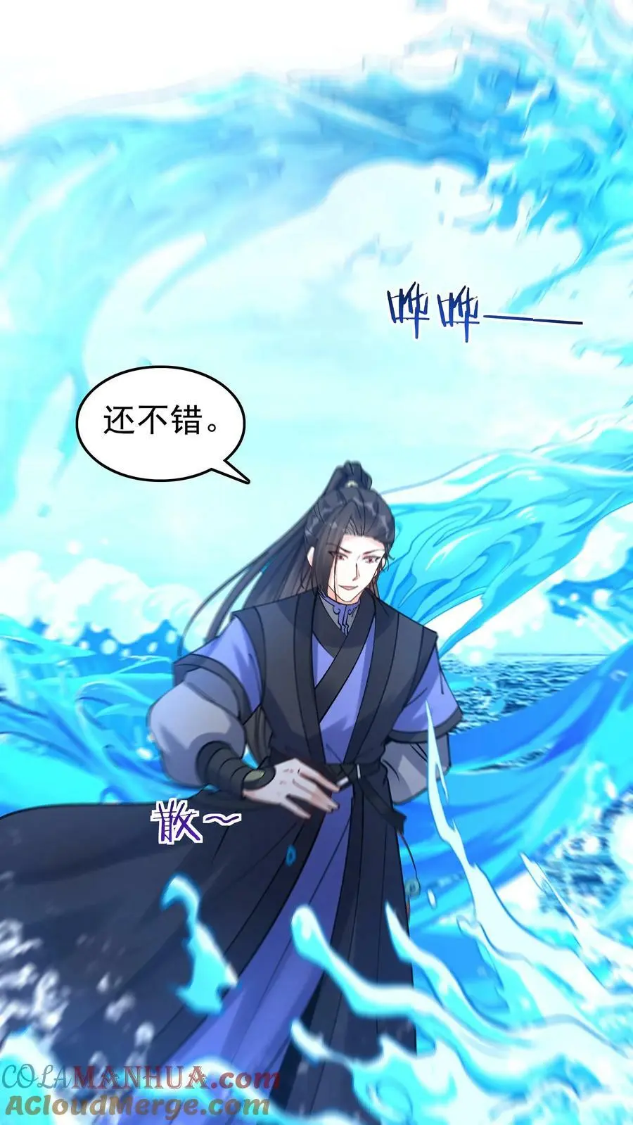 第78话 大河剑诀 第25页