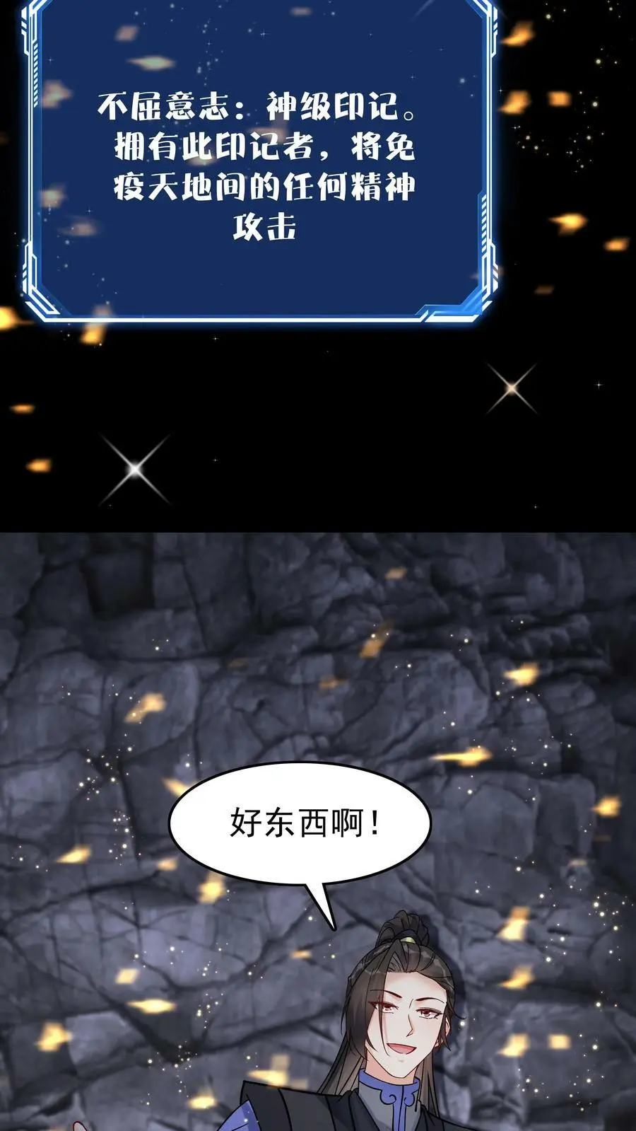 第78话 大河剑诀 第28页