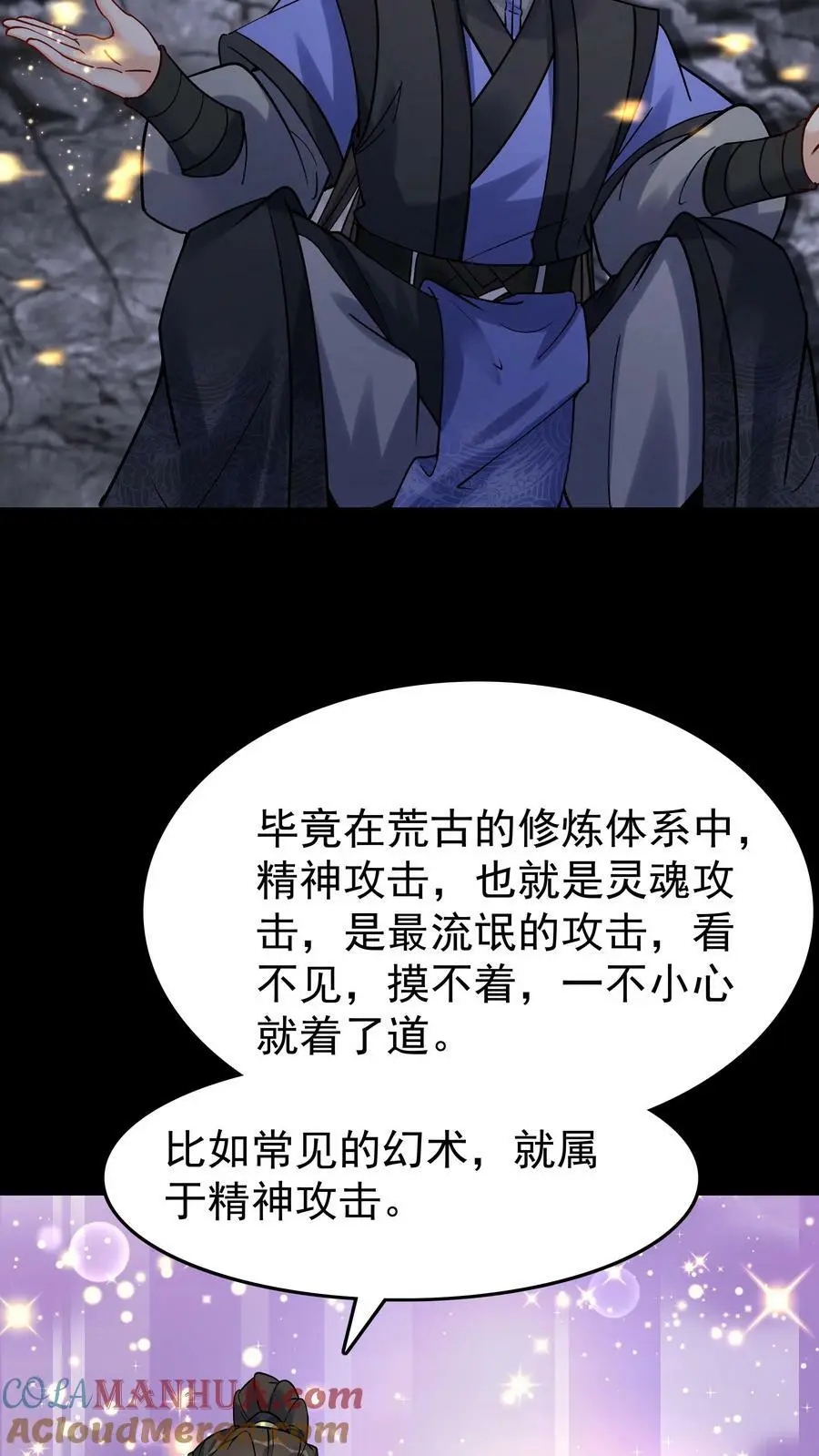 第78话 大河剑诀 第29页