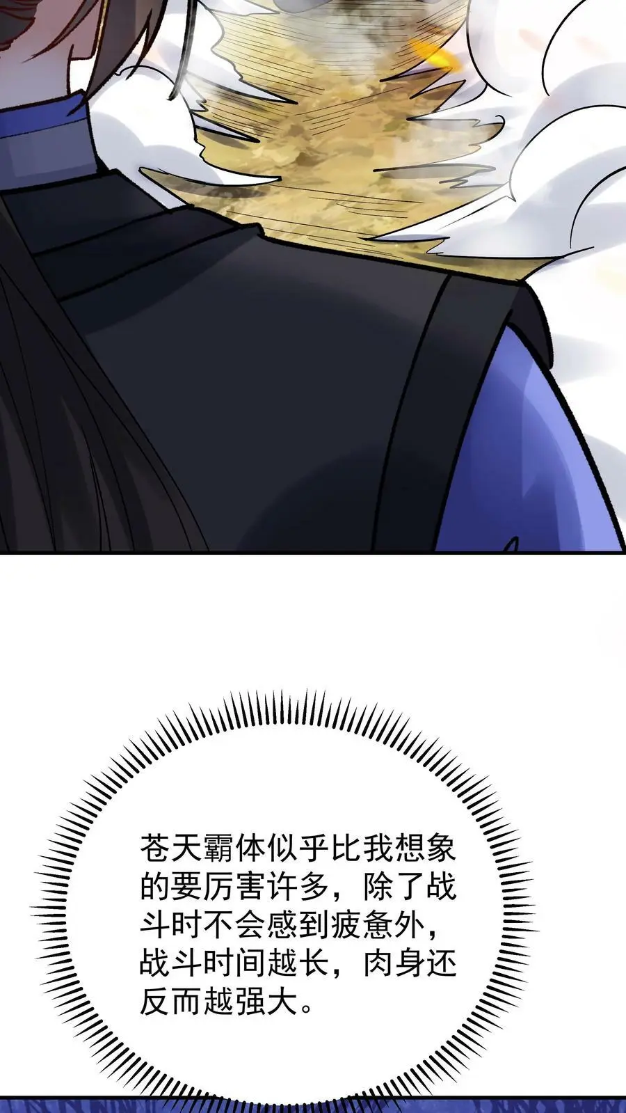第77话 鸡飞蛋打 第6页