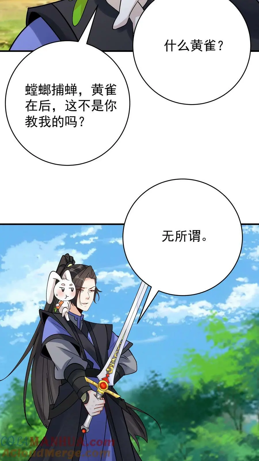 第77话 鸡飞蛋打 第11页