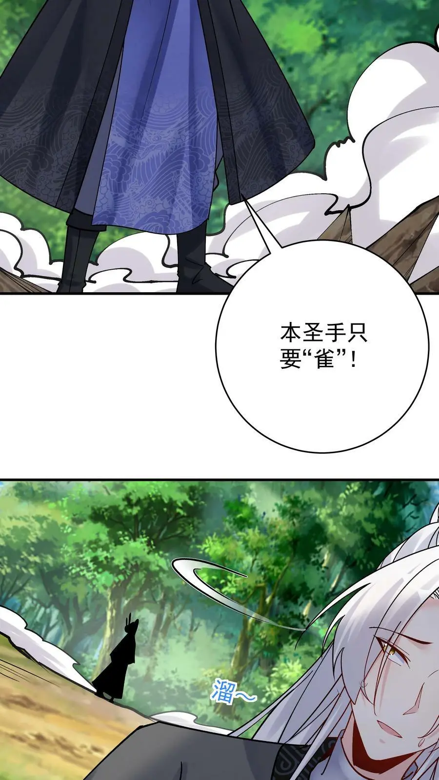 第77话 鸡飞蛋打 第12页