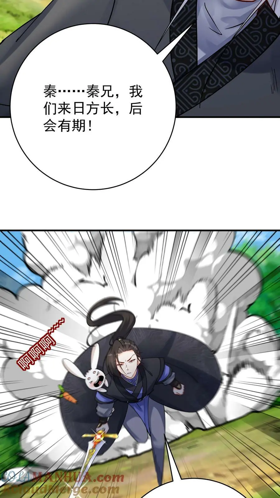 第77话 鸡飞蛋打 第13页