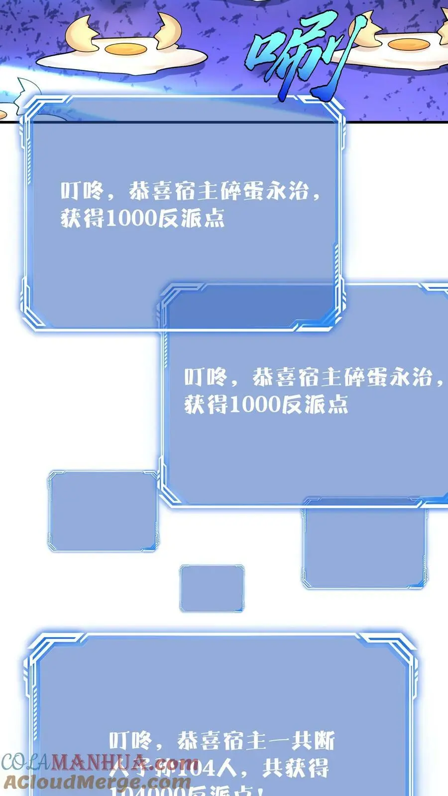第77话 鸡飞蛋打 第21页