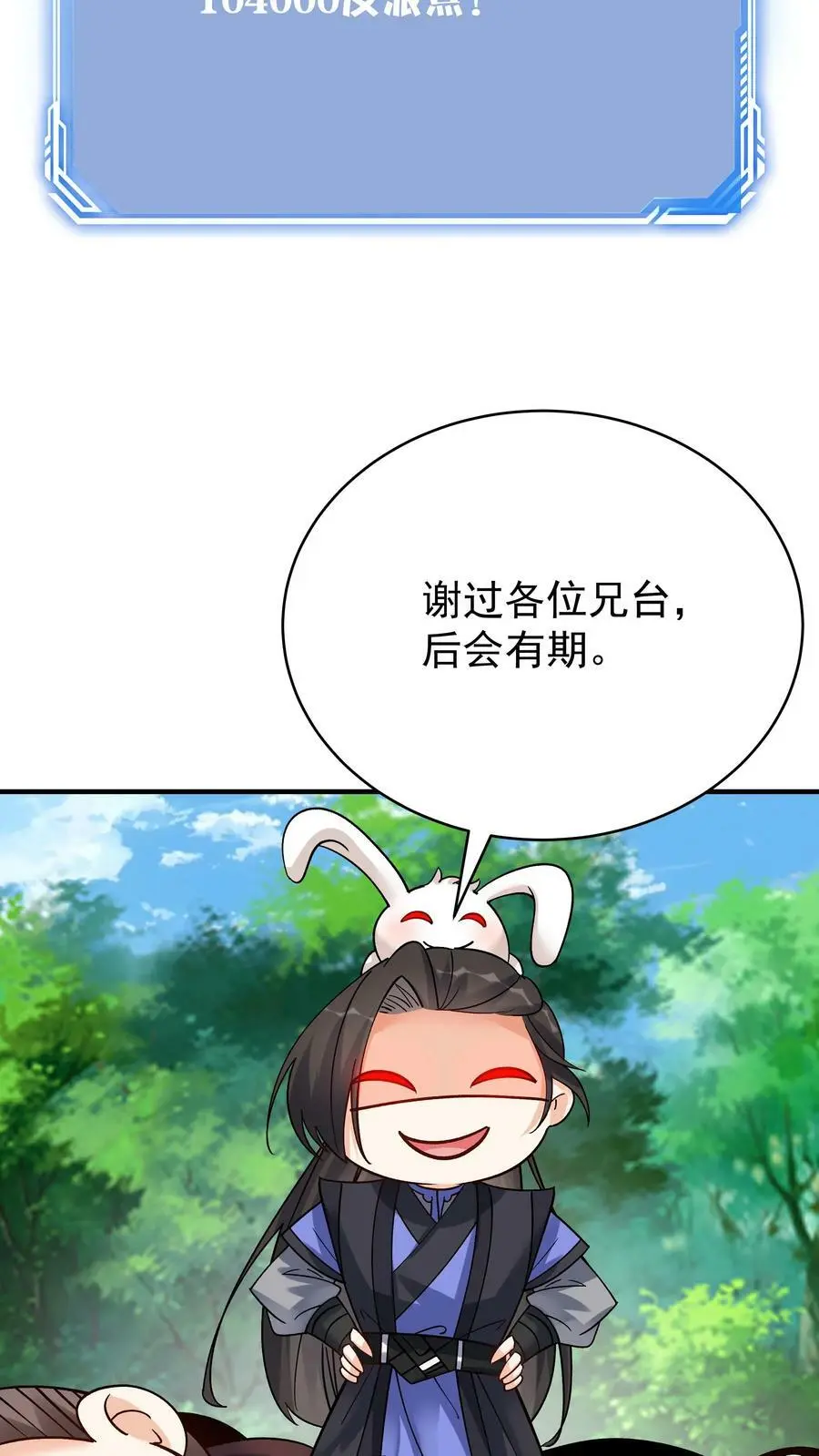 第77话 鸡飞蛋打 第22页