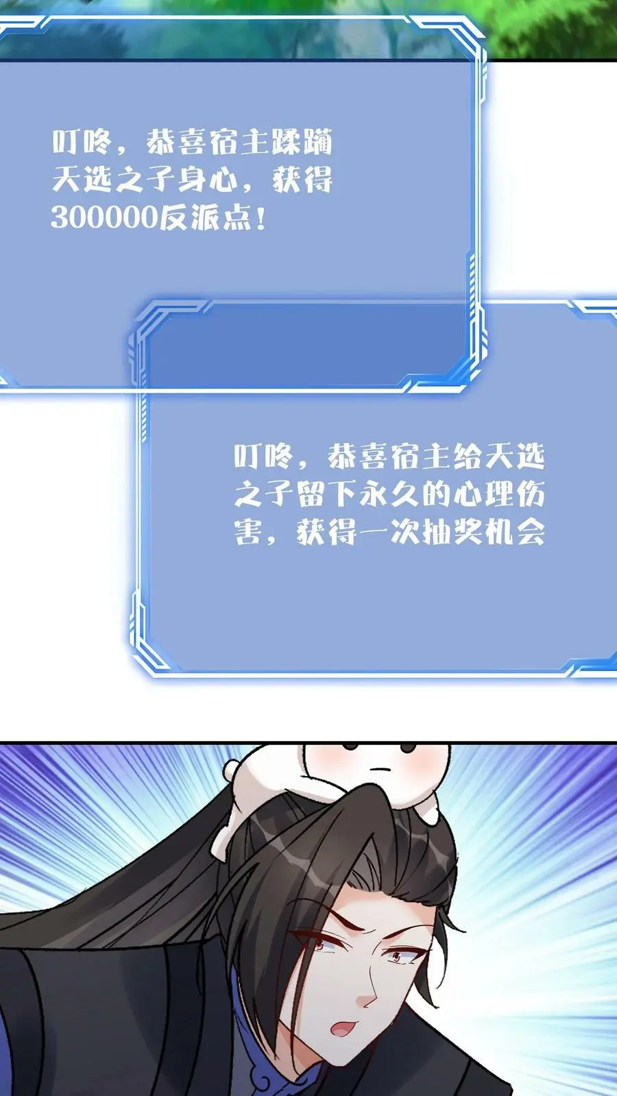 第77话 鸡飞蛋打 第24页
