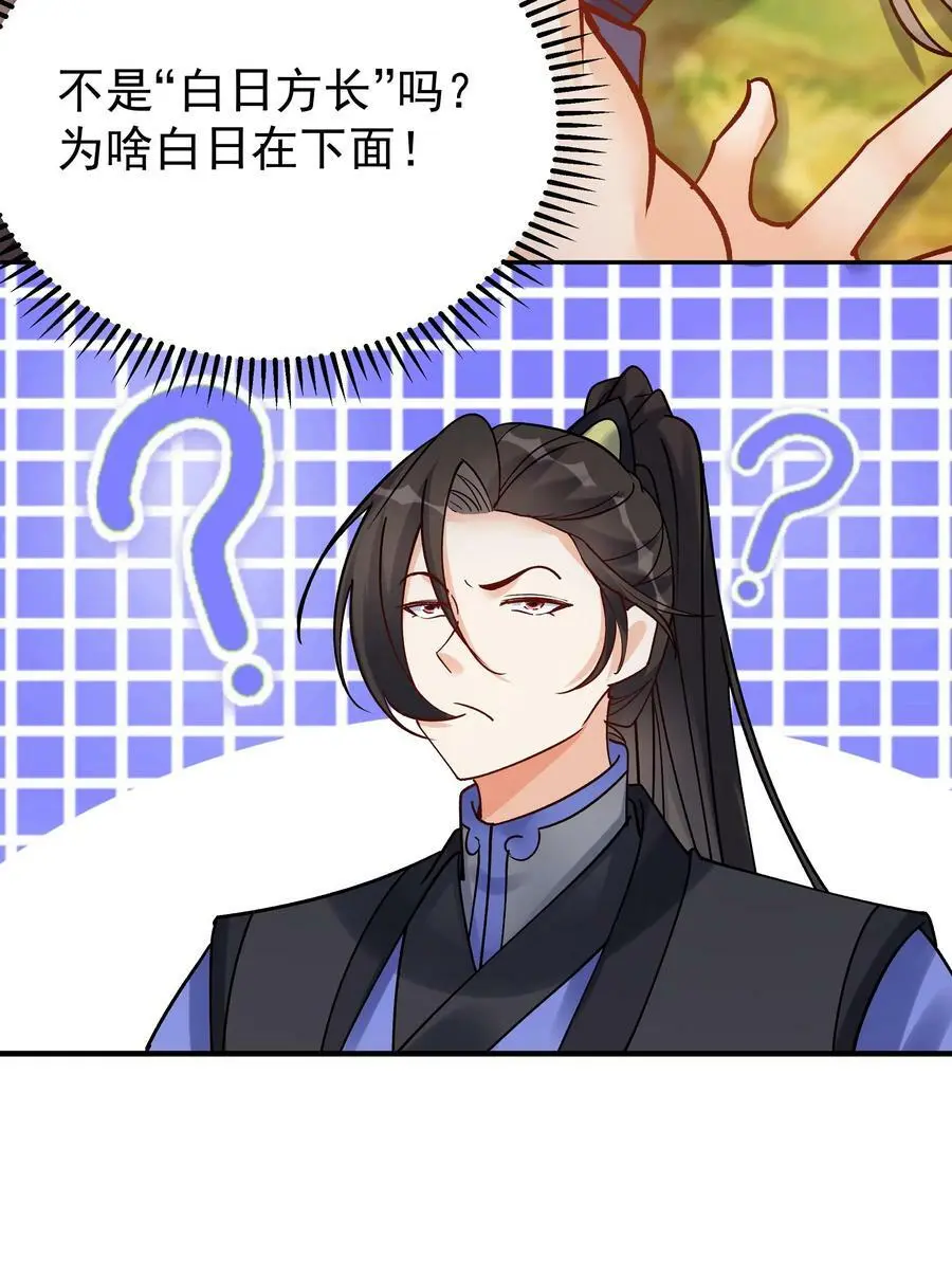 第77话 鸡飞蛋打 第26页