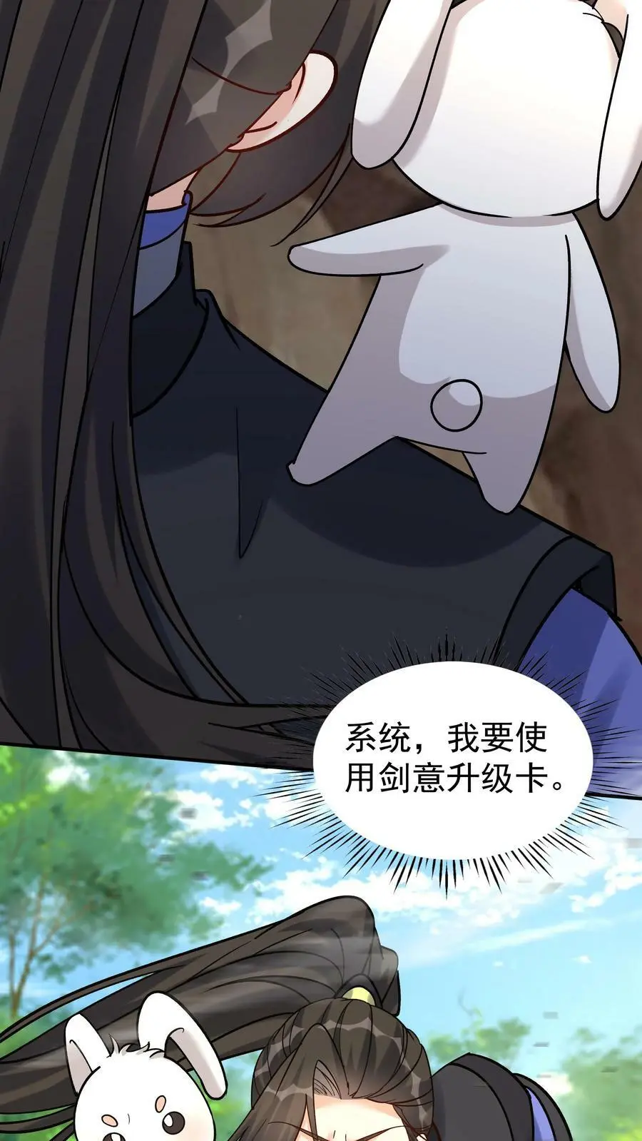第76话 打败一剑 第4页