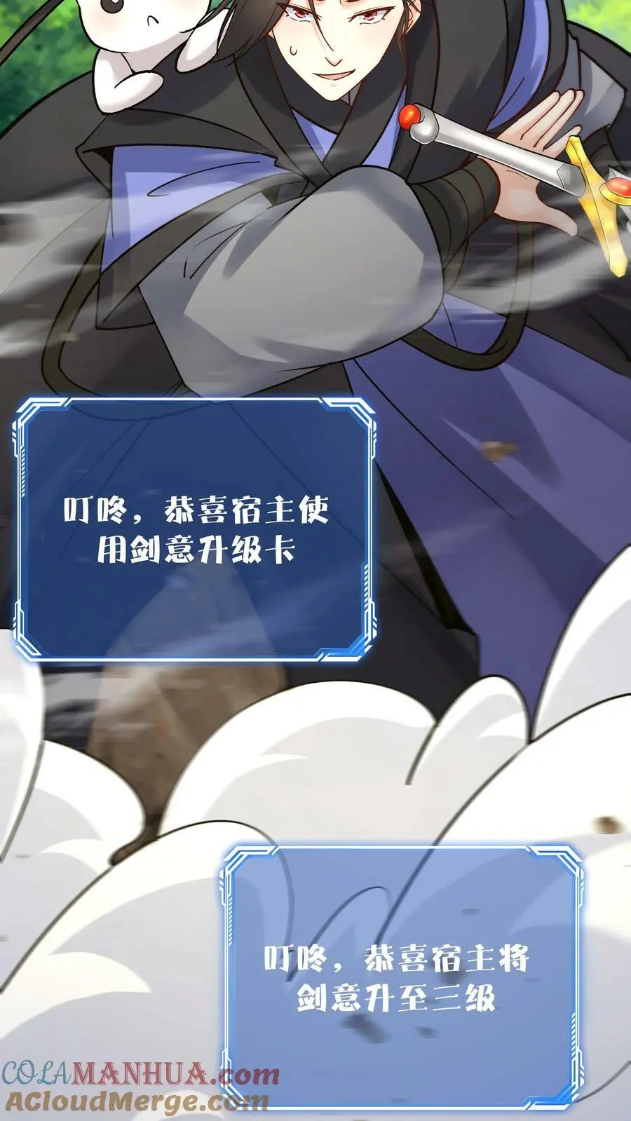 第76话 打败一剑 第5页