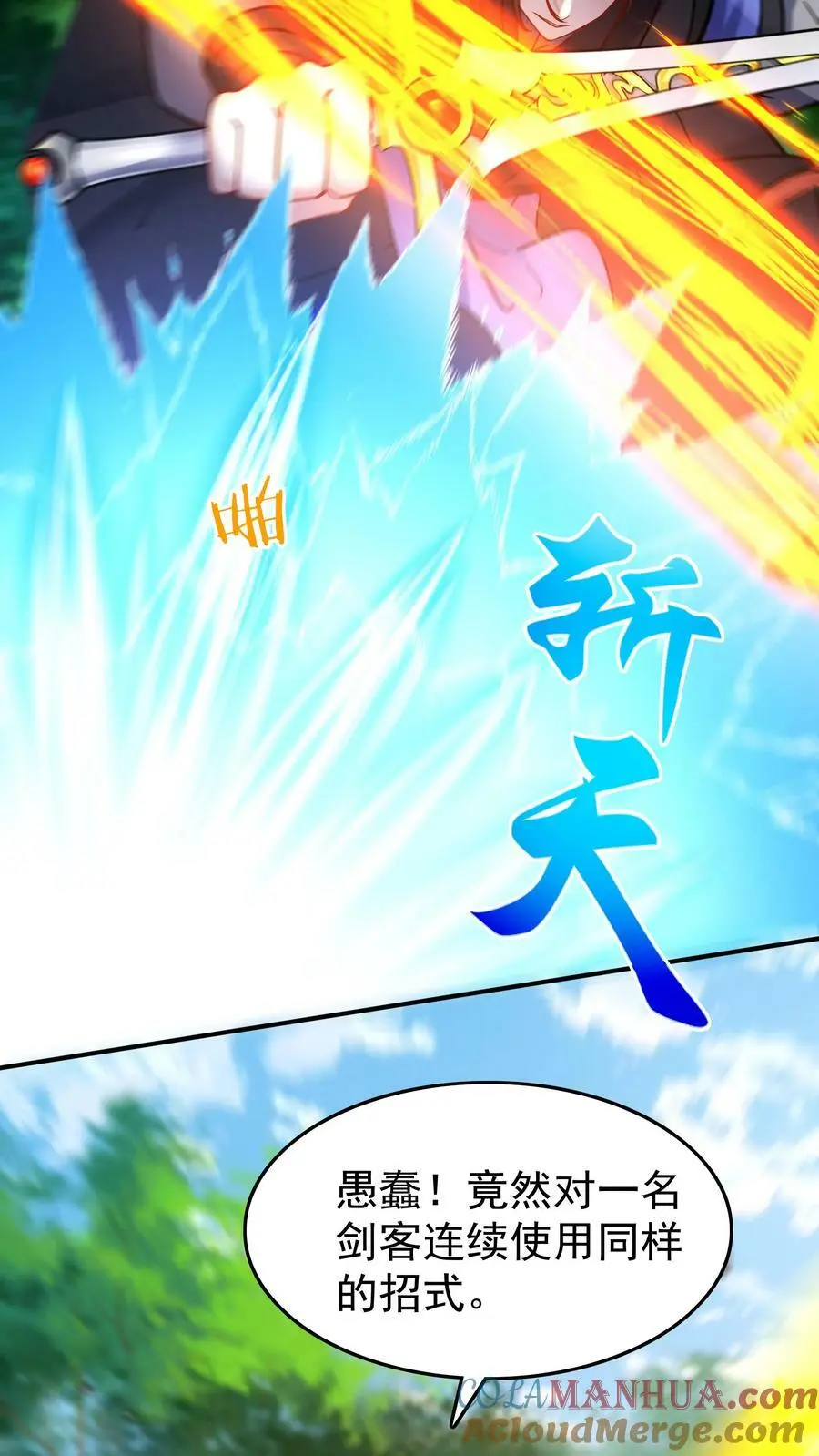 第76话 打败一剑 第7页