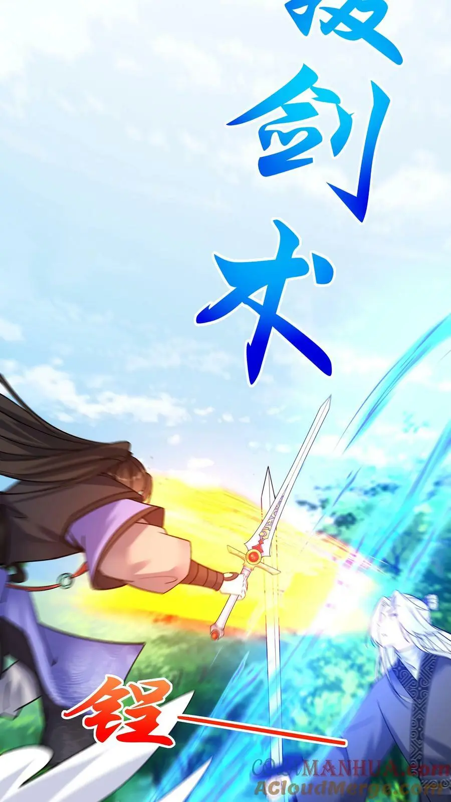 第76话 打败一剑 第9页