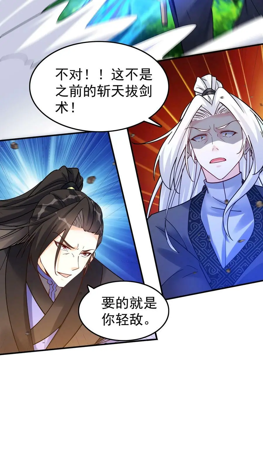 第76话 打败一剑 第10页