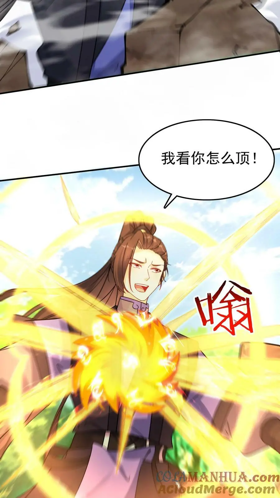 第76话 打败一剑 第29页