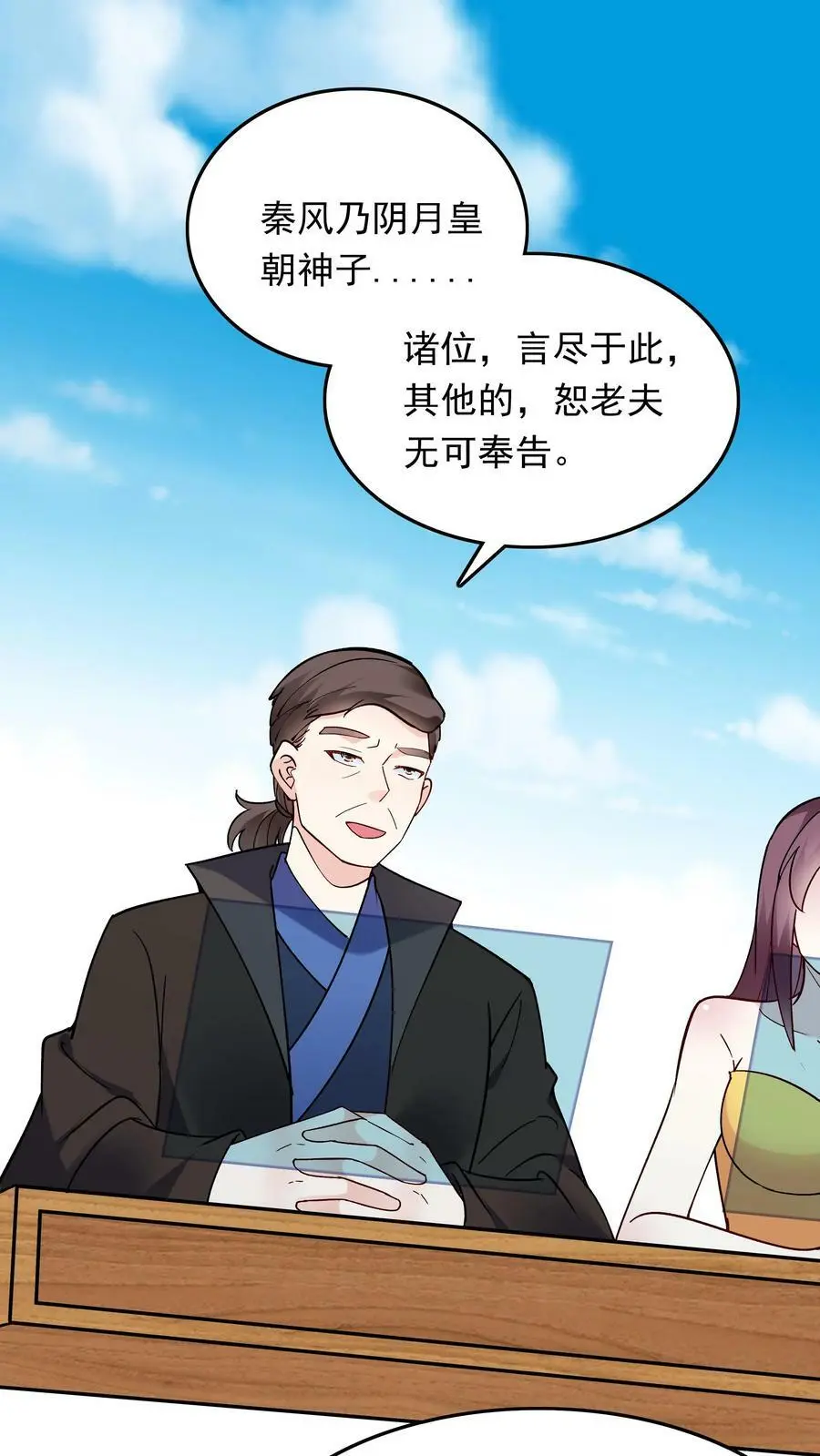 第75话 有黑幕 第2页