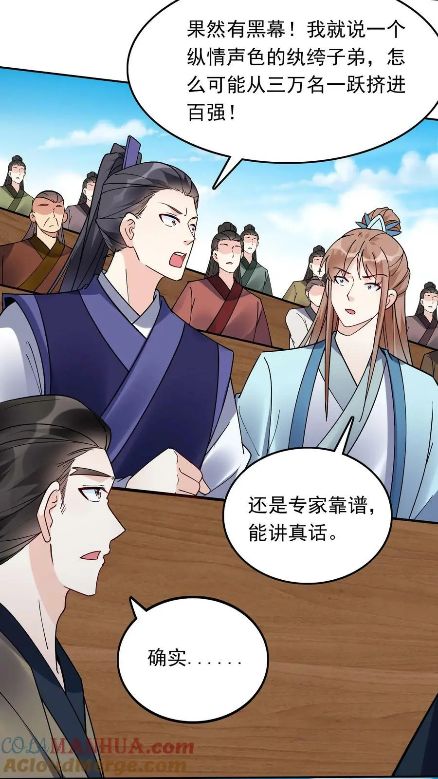 第75话 有黑幕 第3页
