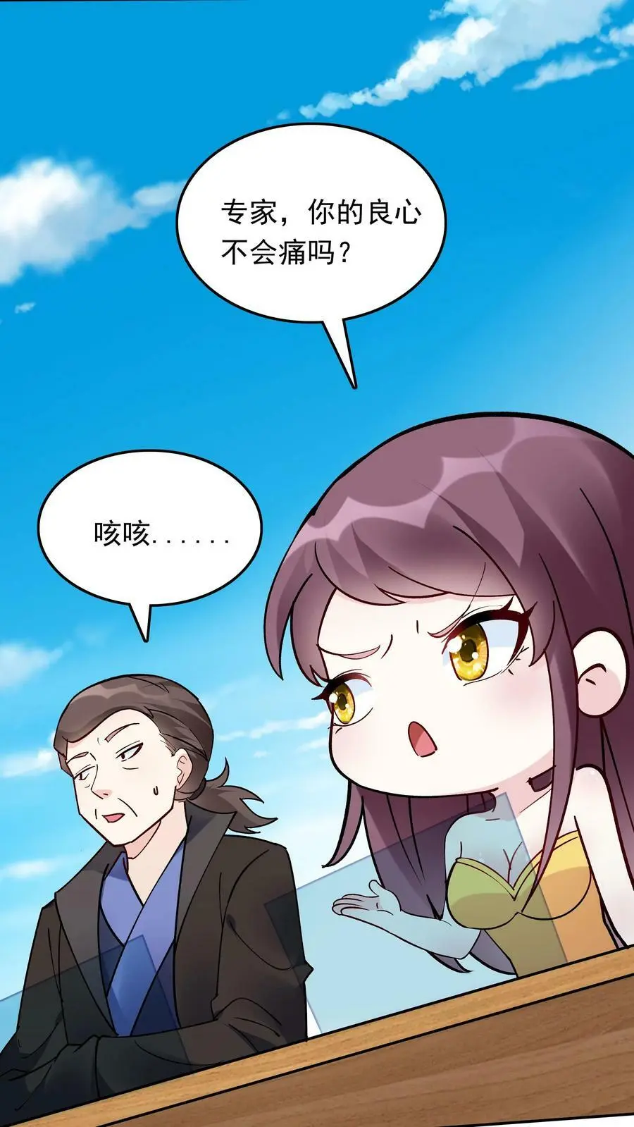第75话 有黑幕 第4页