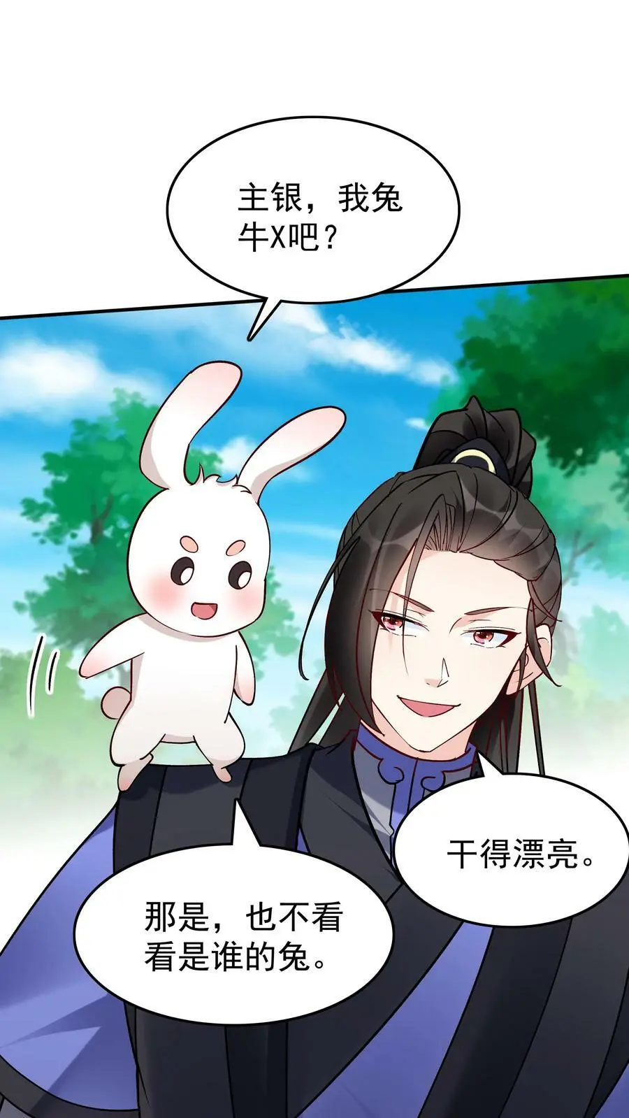 第75话 有黑幕 第10页
