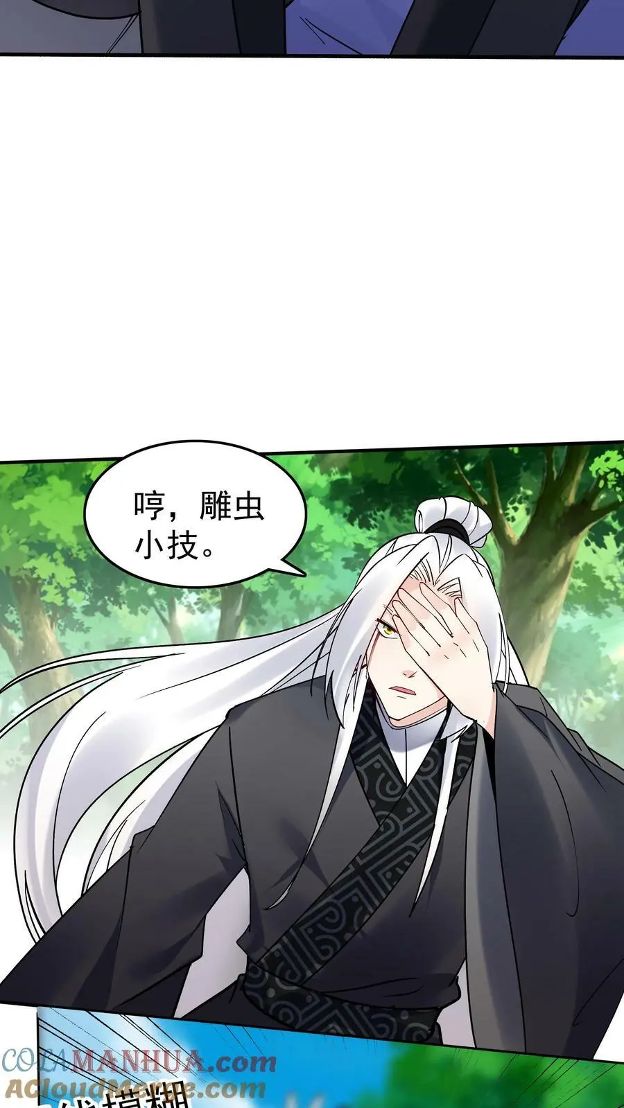 第75话 有黑幕 第11页