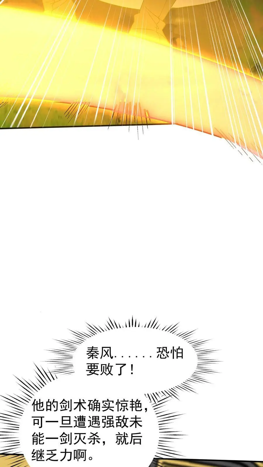 第75话 有黑幕 第20页