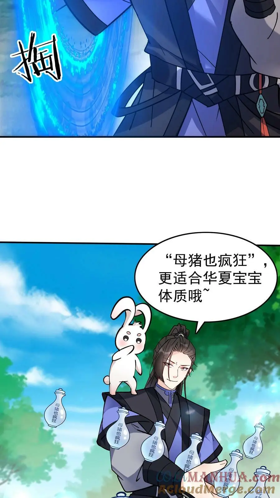 第75话 有黑幕 第25页