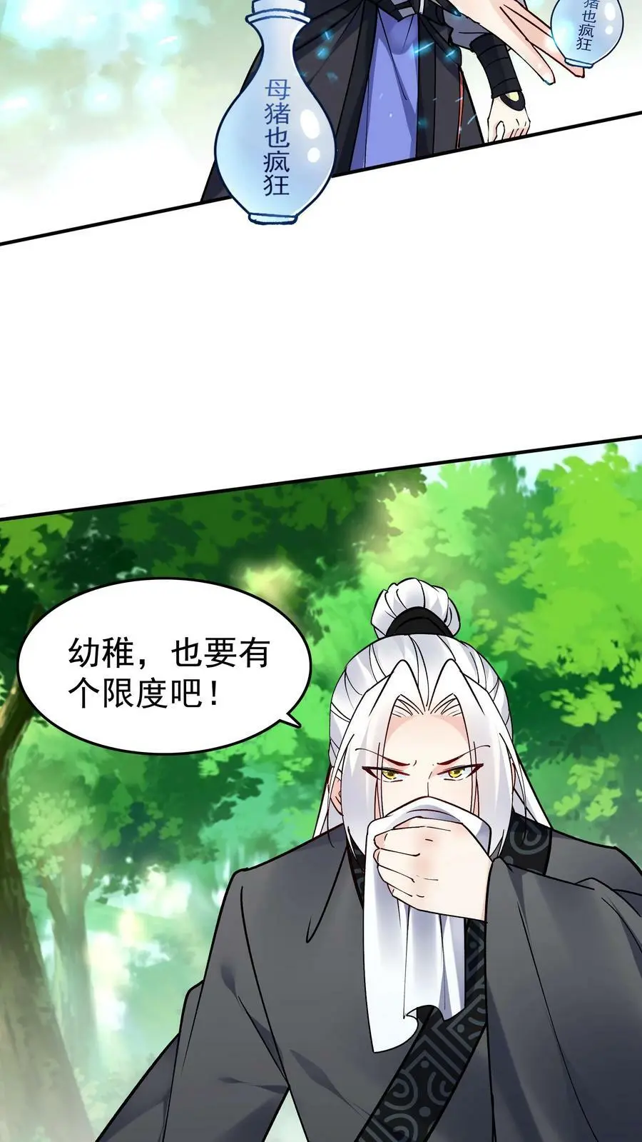 第75话 有黑幕 第26页