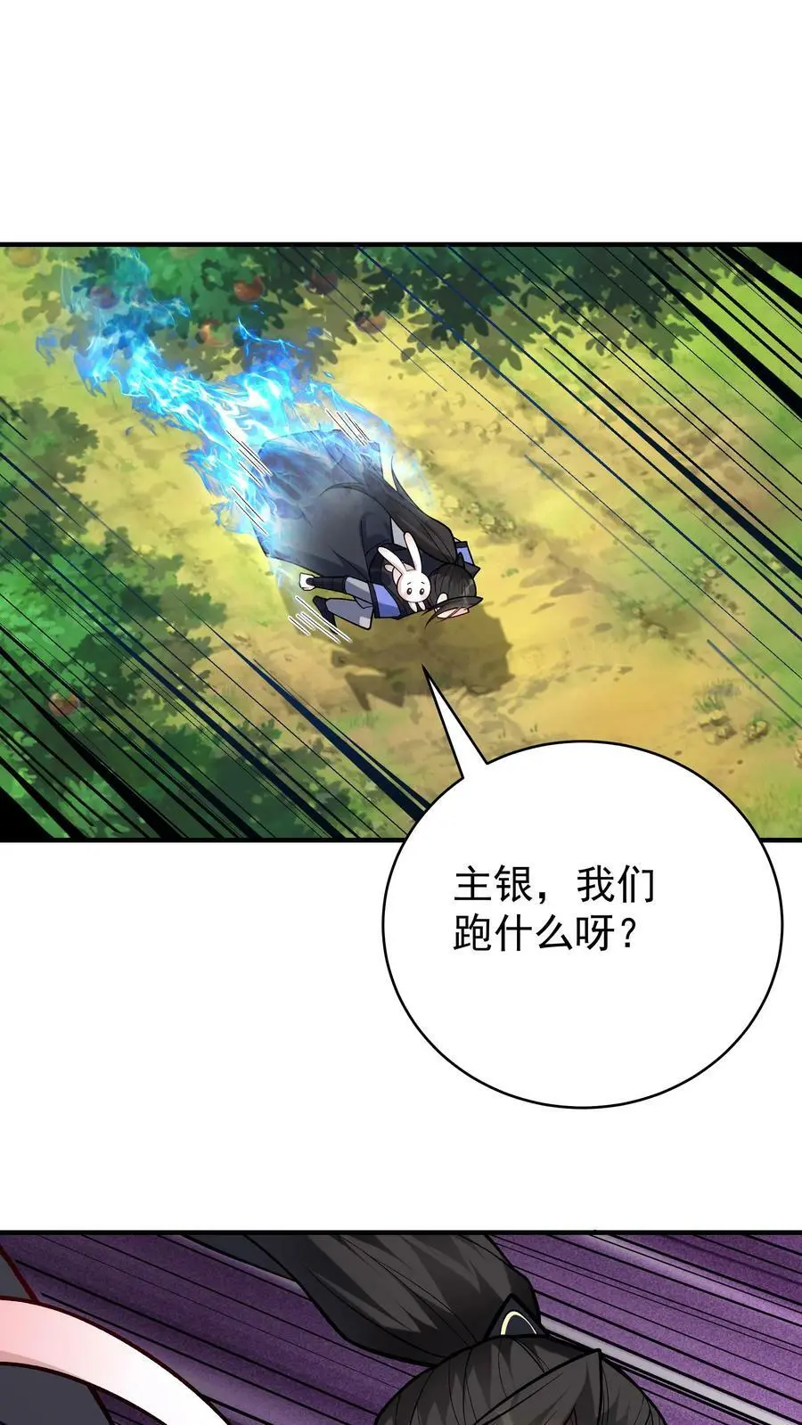 第74话 一剑 第2页