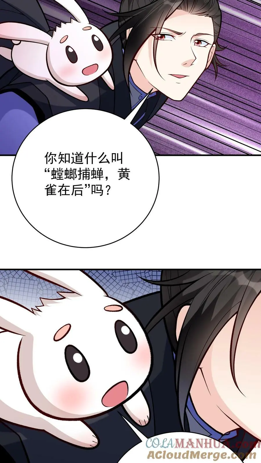 第74话 一剑 第3页
