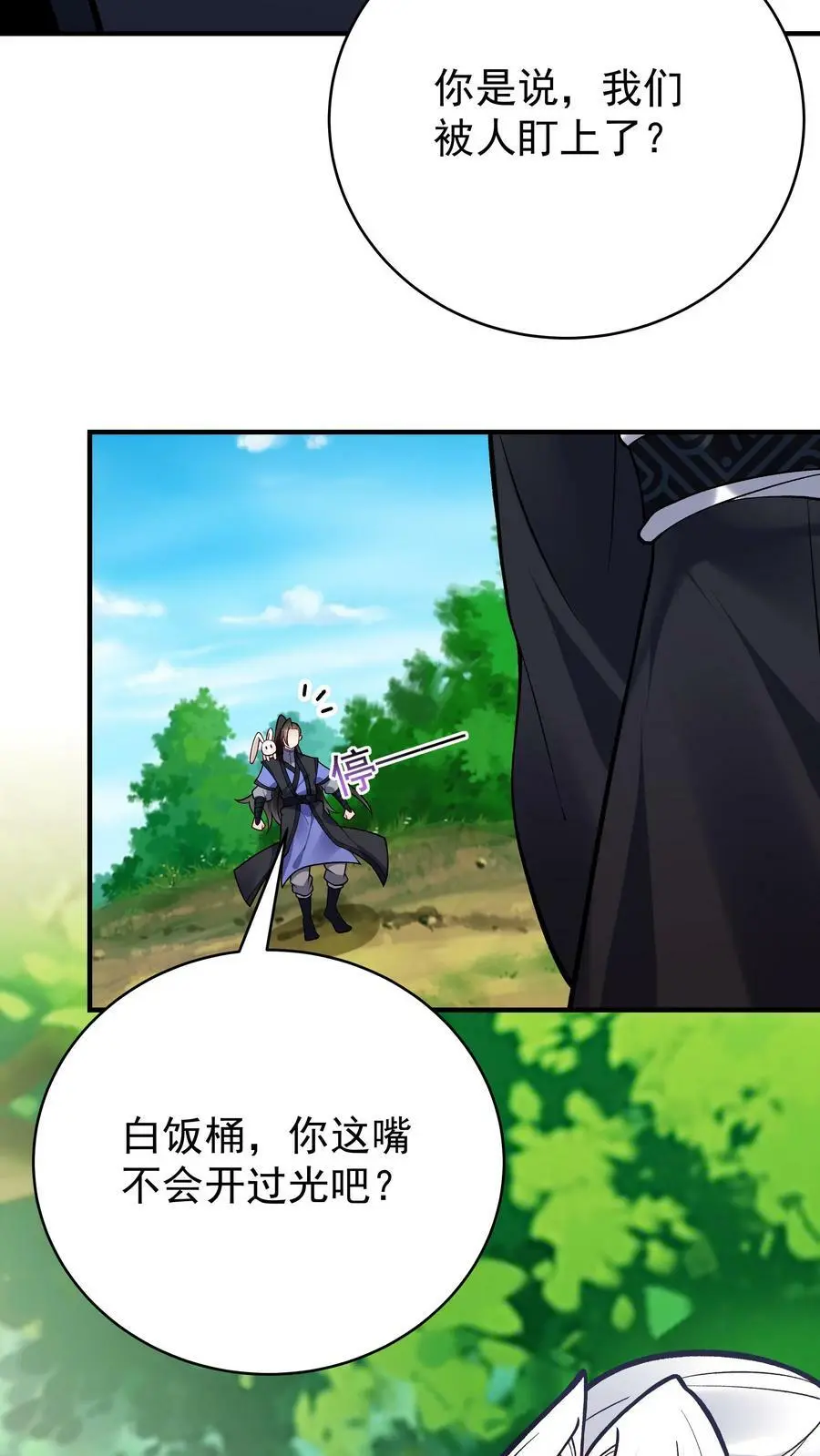 第74话 一剑 第4页