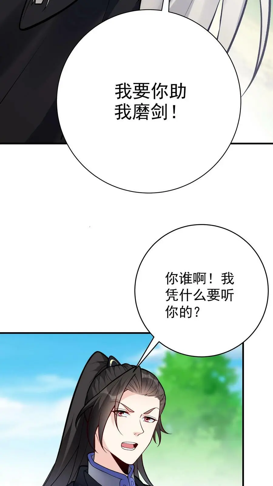 第74话 一剑 第6页
