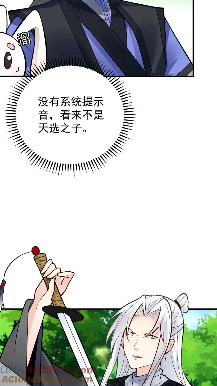 第74话 一剑 第7页
