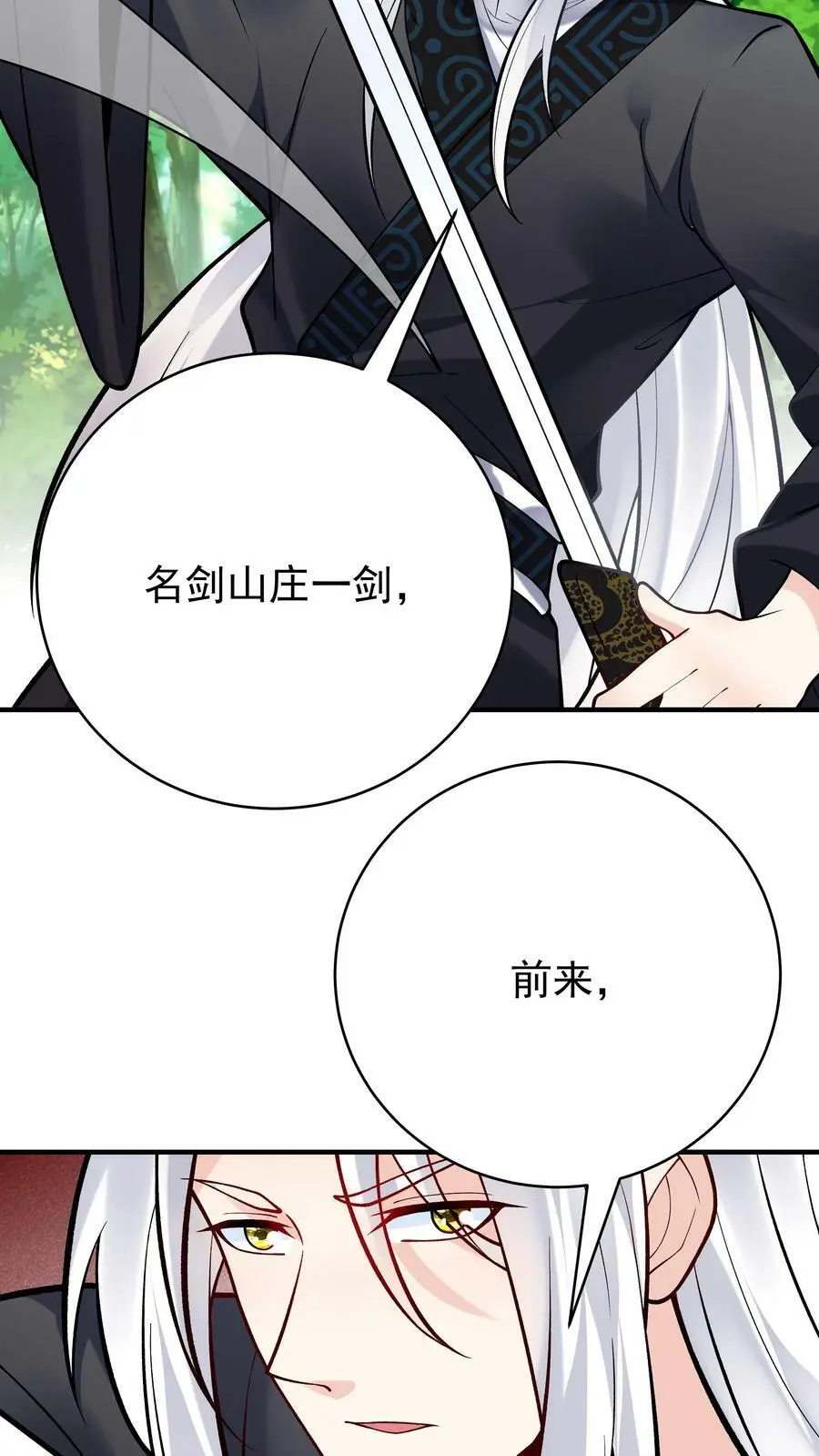 第74话 一剑 第8页
