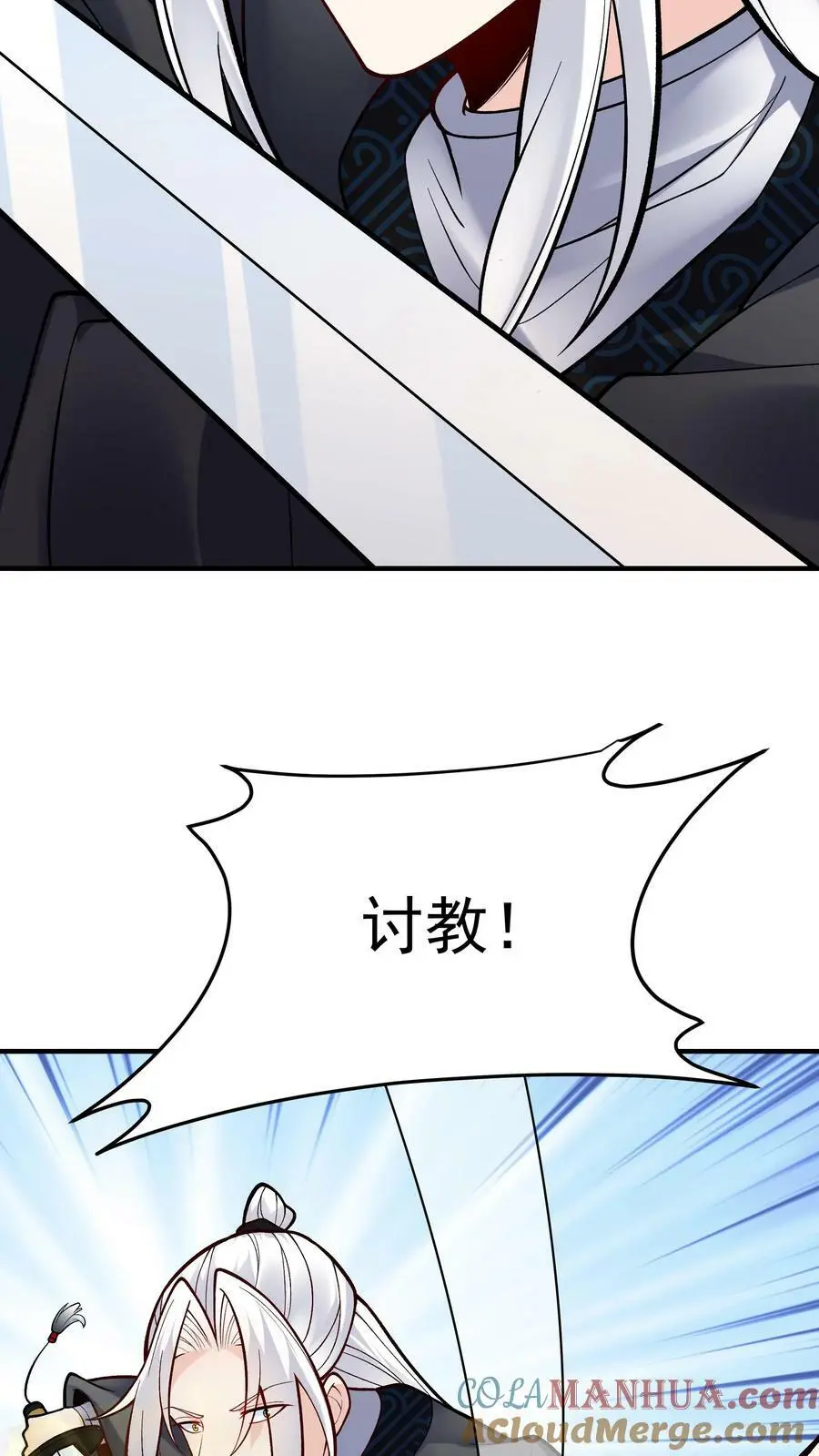 第74话 一剑 第9页