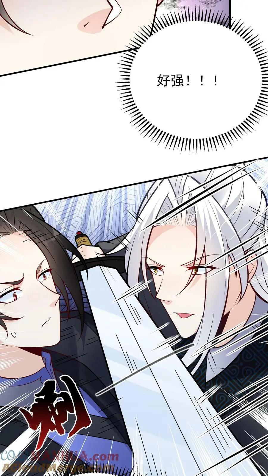 第74话 一剑 第11页