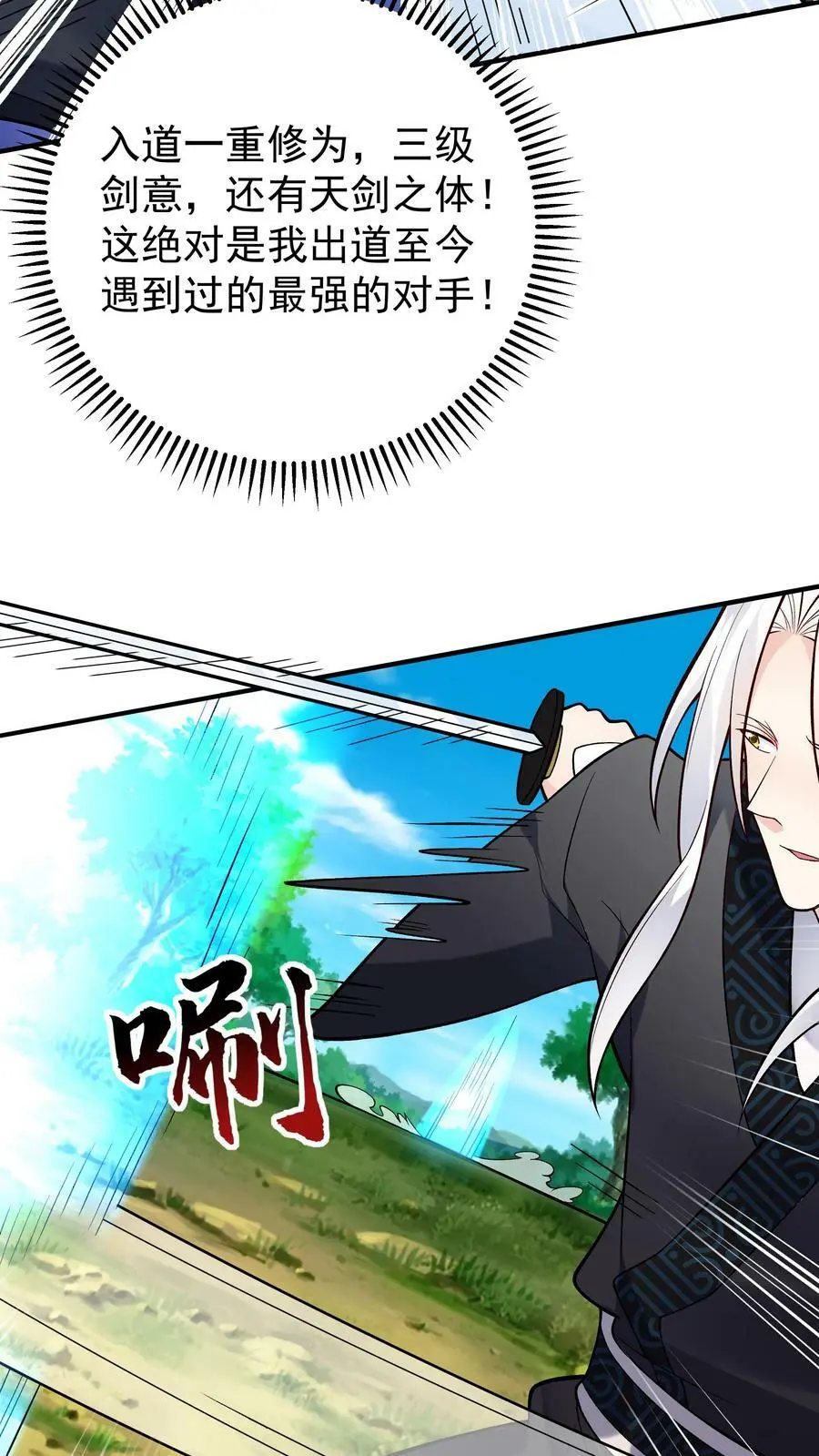 第74话 一剑 第12页