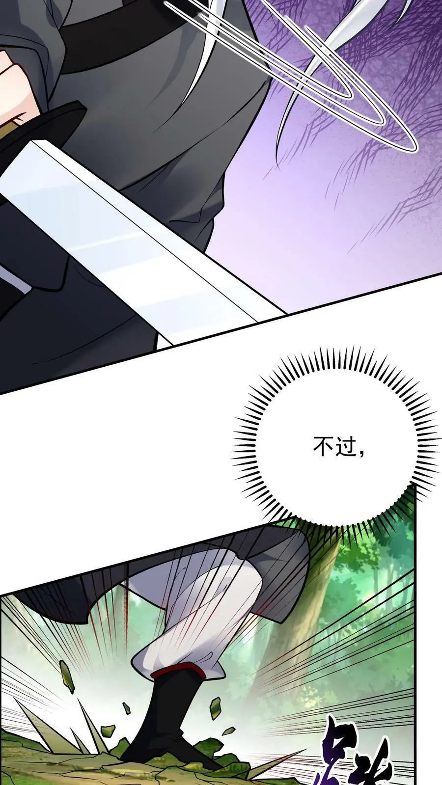 第74话 一剑 第14页