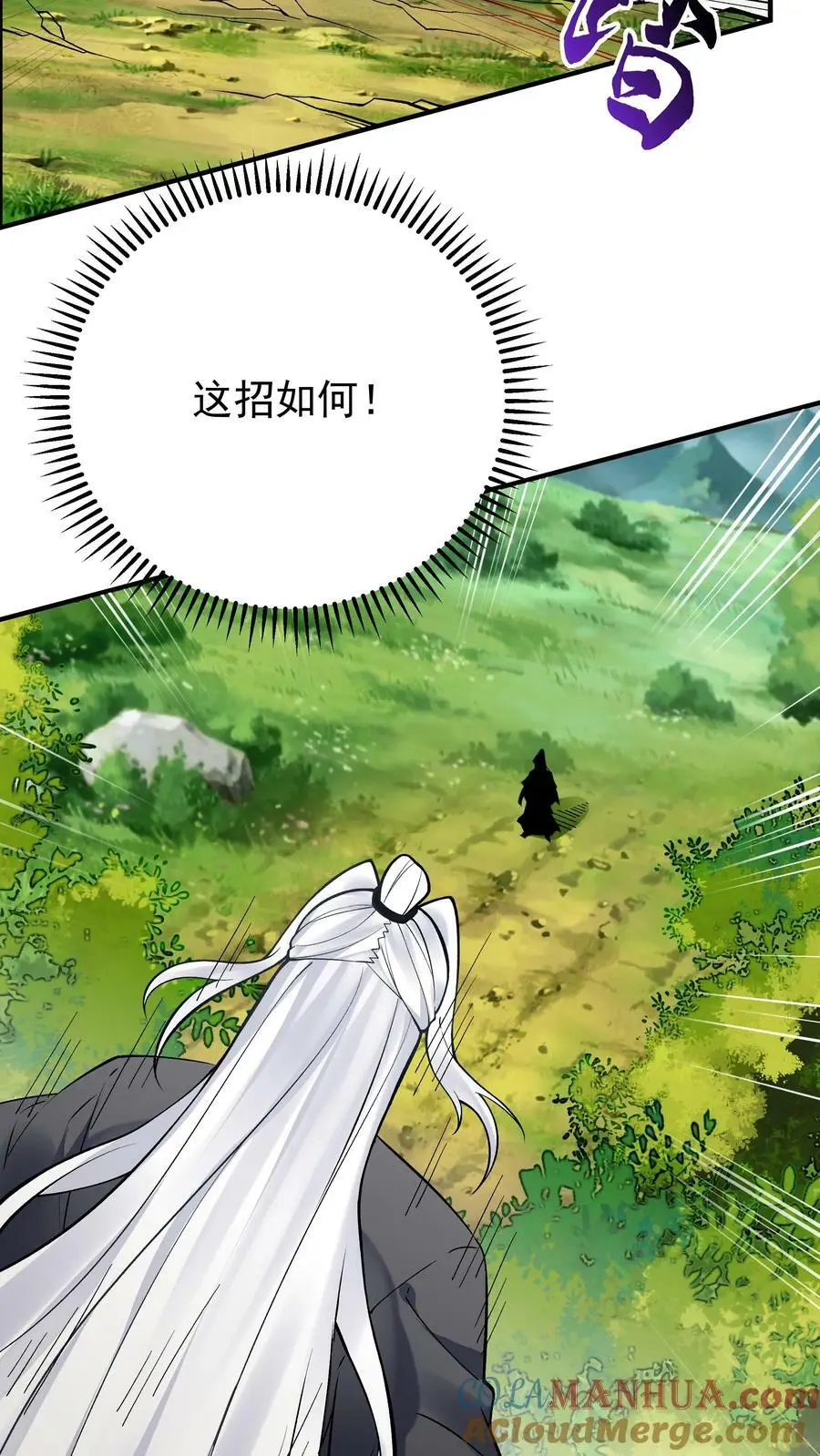 第74话 一剑 第15页