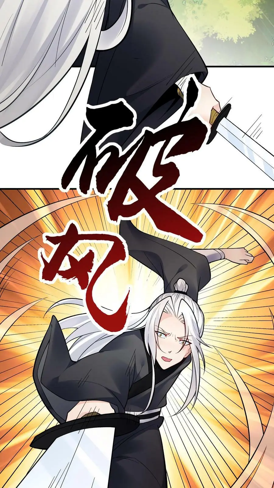 第74话 一剑 第16页