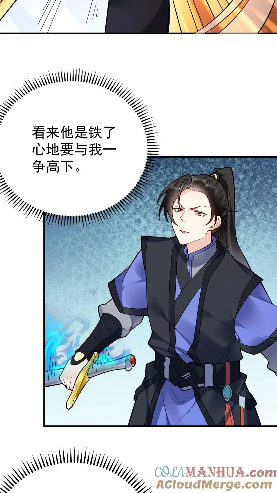 第74话 一剑 第17页