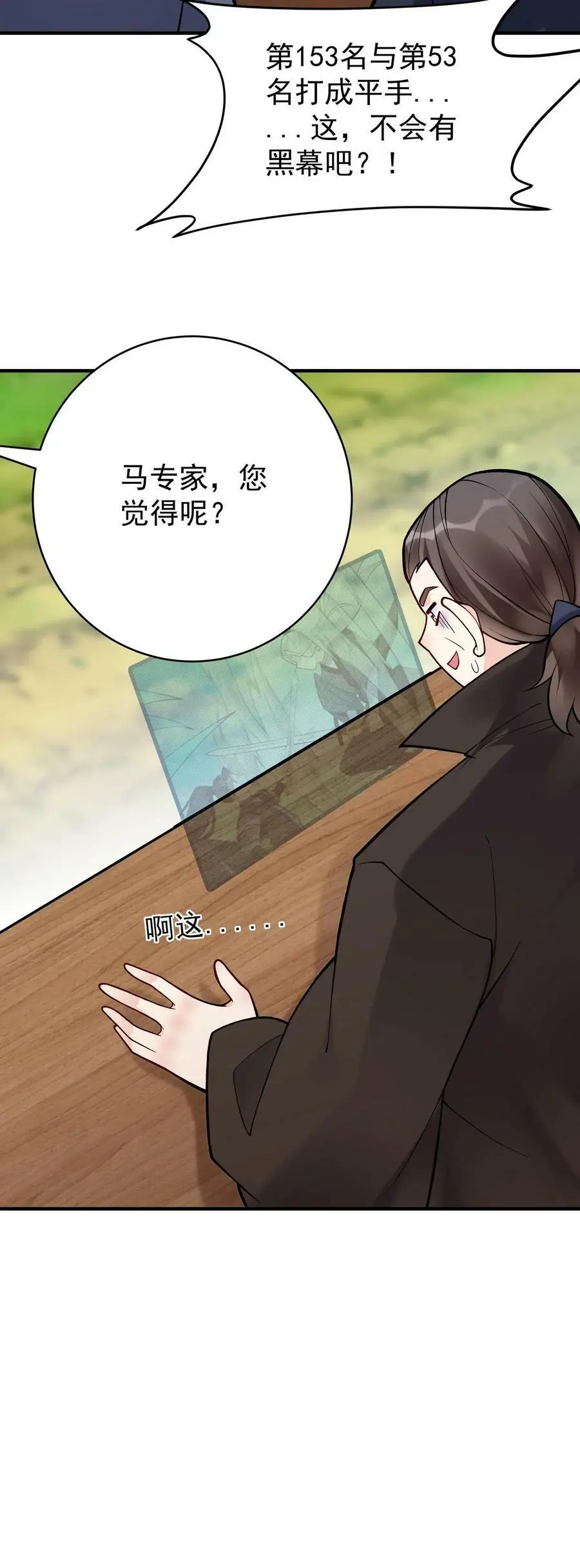 第74话 一剑 第22页